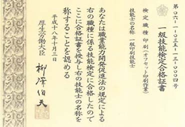 一級技能検定合格証書